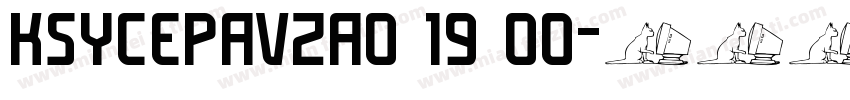 KSYCEPAVZA0 19 00字体转换